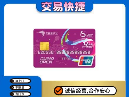 毕节纳雍县购物卡回收中银通支付卡.jpg