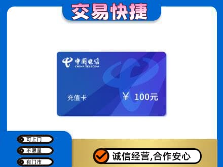 毕节纳雍县购物卡回收中国电信卡.jpg