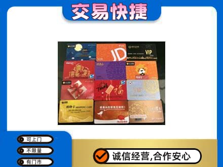 毕节纳雍县购物卡回收网购卡.jpg