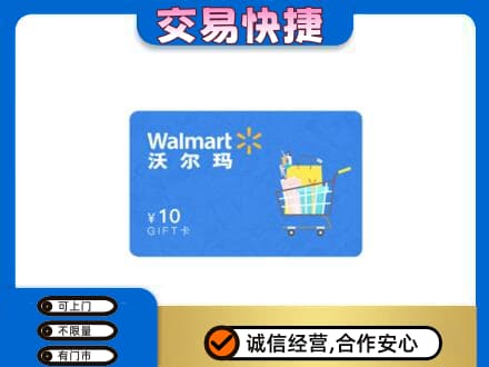 毕节纳雍县购物卡回收沃尔玛卡.jpg