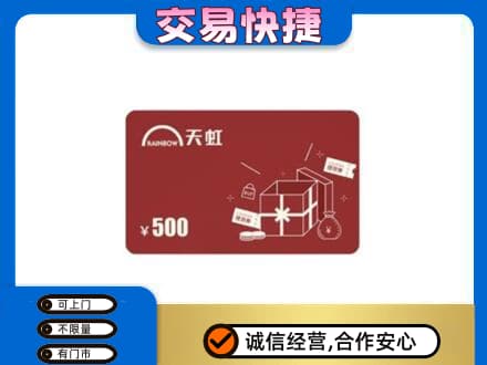毕节纳雍县回收天虹卡