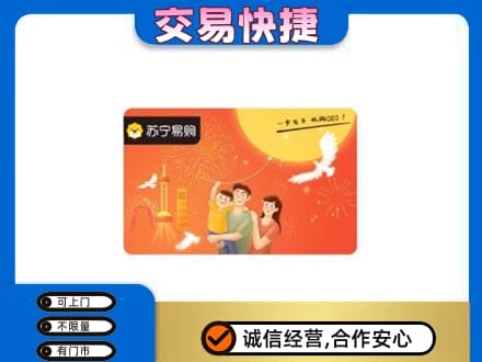 毕节纳雍县购物卡回收苏宁易购卡.jpg