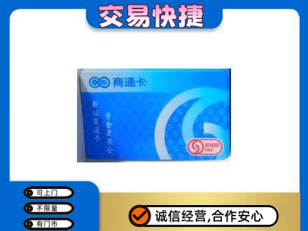 毕节纳雍县购物卡回收商通卡.jpg
