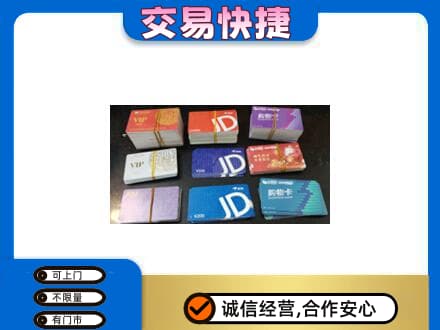 毕节纳雍县购物卡回收商超卡.jpg