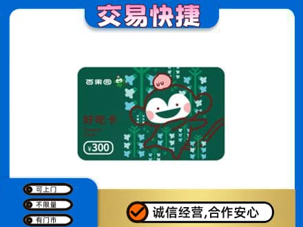 毕节纳雍县购物卡回收百果园卡.jpg