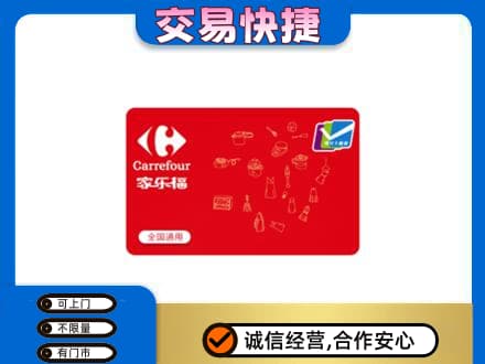 毕节纳雍县回收家乐福卡