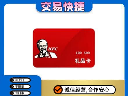 毕节纳雍县购物卡回收肯德基卡.jpg