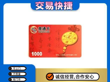 毕节纳雍县购物卡回收美通卡.jpg