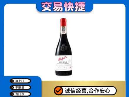毕节纳雍县洋酒回收奔富红酒.jpg