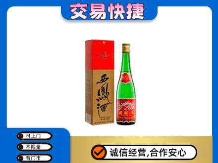 毕节纳雍县名酒回收西凤酒.jpg